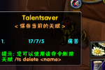 Talentsaver